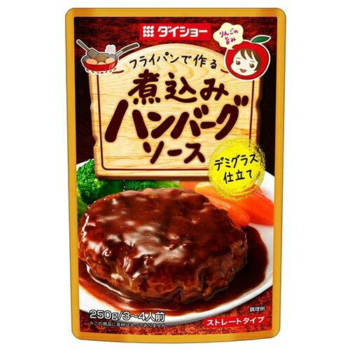 ダイショー　煮込みハンバーグソース　250g×20個