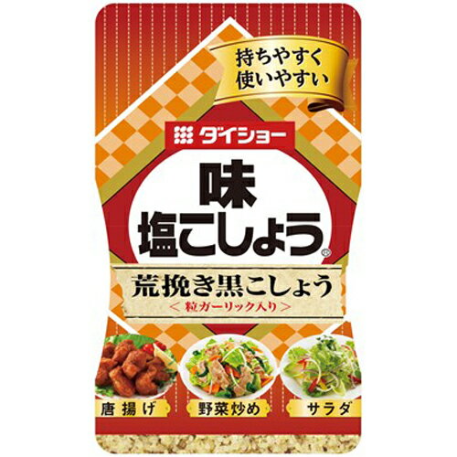 ダイショー　味塩こしょう荒挽き黒こしょう　210g×20個