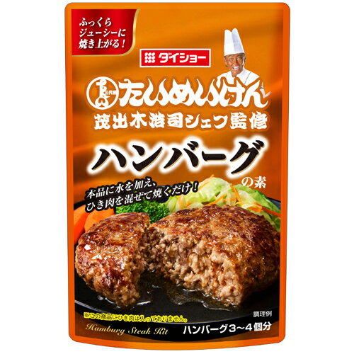 ダイショー　たいめいけん監修　ハンバーグの素　45g×40個