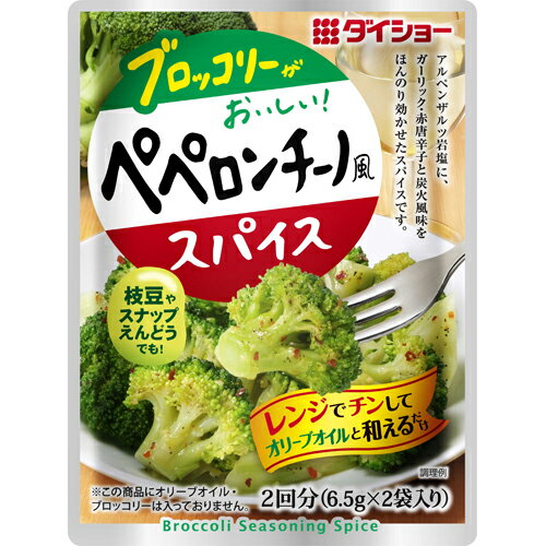 ダイショー　ブロッコリー用ペペロンチーノ風スパイス　13g×40個