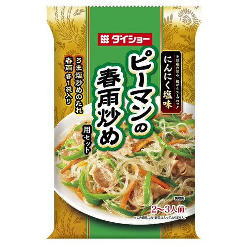 日塩を使用し、鶏がらスープのコクを効かせたにんにく塩味のたれと、春雨をセットにしました。フライパンひとつで簡単にピーマンの春雨炒めがお楽しみいただけます。うま塩炒めのたれ：天日塩の旨みと鶏がらスープ・にんにくのコクを効かせた炒め用たれです。生姜とごま油で風味よく仕上げました。春雨：ぷりぷりとした食感が特徴の春雨です。