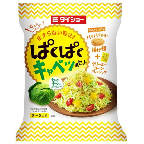 ダイショー　ぱくぱくキャベツ用セット　70g×10個