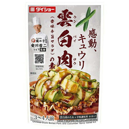 ダイショー　本格中華シェフ監修　雲白肉の素　80g×40個