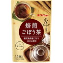 鹿児島県産のごぼうを水洗いしてカット・乾燥・焙煎し、使いやすいティーバッグに詰めました。香ばしく焙煎したごぼうの風味をお楽しみください。