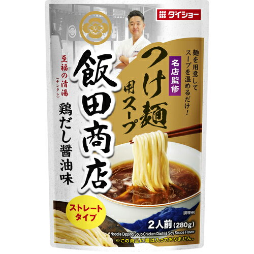 Rakuten - ダイショー　名店監修　飯田商店つけ麺用スープ　280g×20個