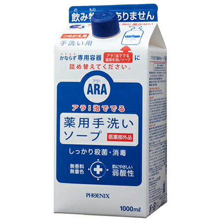 フェニックス　アラ！泡ででる薬用手洗いソープ　　詰替え用　1000ml×8本