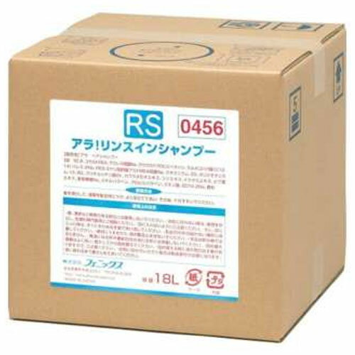 フェニックス　アラ！　リンスインシャンプー　18L×1箱