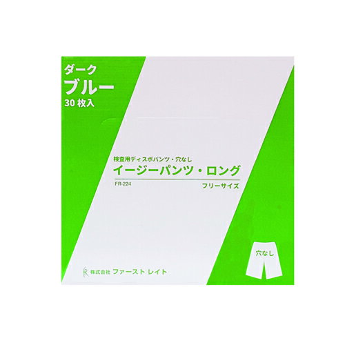 ファーストレイト　(FR-224)　イージーパンツ・ロング（穴なし）　ダークブルー　30枚入×8箱　合計240枚