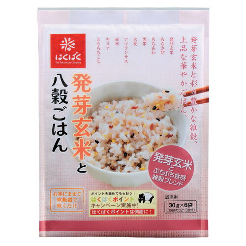 はくばく 発芽玄米と八穀ごはんSP 180g(30g×6袋)×6個