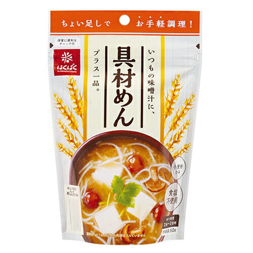 具材めん 60g×10個 【全国こだわりご当地グルメ】 はくばく