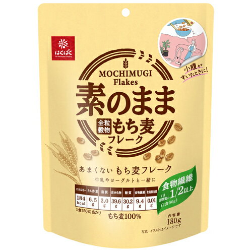 はくばく あまくないもち麦フレーク 180g 180g×6個 はくばく あまくないもち麦フレーク 180g 180g×6個