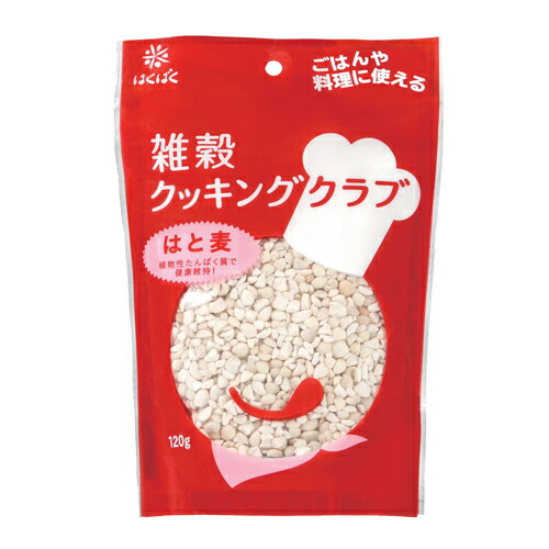はくばく 雑穀クッキングクラブはと麦 120g×8個 はくばく 雑穀クッキングクラブはと麦 120g×8個