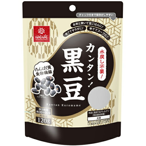 はくばく カンタン!黒豆 120g×8個 はくばく カンタン!黒豆 120g×8個
