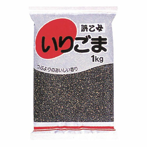 浜乙女 黒いりごま 1kg×12個