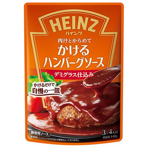 HEINZ(ハインツ)　かけるハンバーグソース デミグラス仕込み　140g×60個