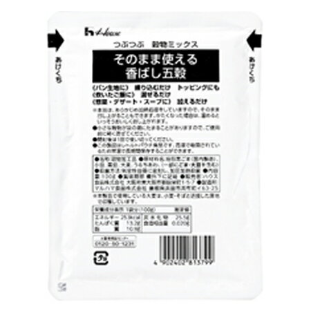 ハウス食品 業務用 そのまま使える香ばし五穀 100G×48個