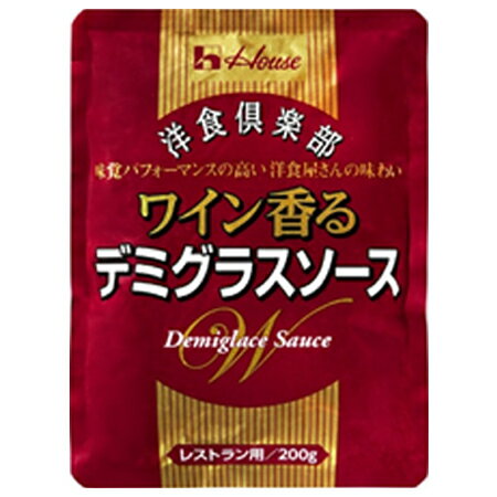 デミグラスソース ハウス 洋食倶楽部 ワイン香る200g×3パック レトルト パウチ 送料無料 メール便 ポイント消化 ハウス食品 洋食 レトルト ソース ハウス食品 デミグラ 本格 ソース