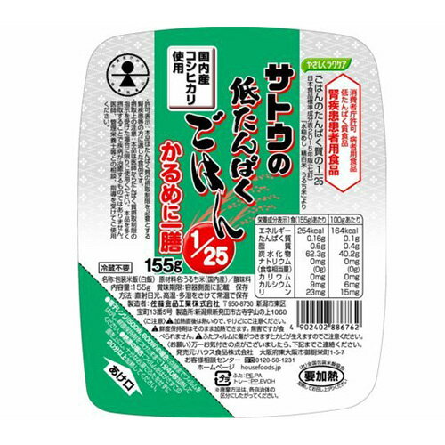 ハウス食品 やさしくラクケア サトウの低たんぱくごはん1/25かるめに一膳 155g×20個入り