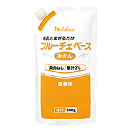 ハウス食品　業務用　キャップ付きフルーチェベースみかん　800g×6個