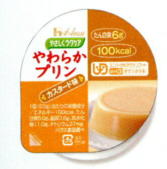 ハウス食品　やさしくラクケア　やわらかプリン　カスタード味　12個×4箱　合計48個