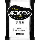 ハウス食品 800g 黒ごまプリン 800g×10個