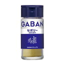 ハウス食品　GABAN　ギャバン　セボリー　15g　5×6個　合計30個