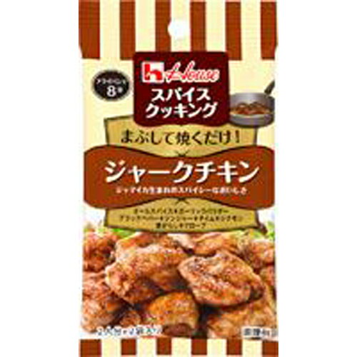 ハウス食品　スパイスクッキング　ジャークチキン　10．2g（5．1g×2袋）　10×8個　合計80個