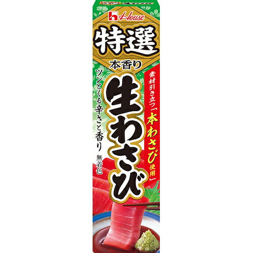 ハウス食品　特選本香り生わさび　42g　10×12個　合計120個