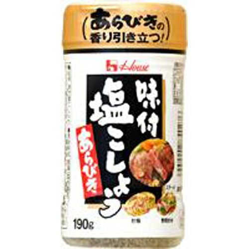ハウス食品　味付塩こしょうあらびき　190g　5×8個　合計40個
