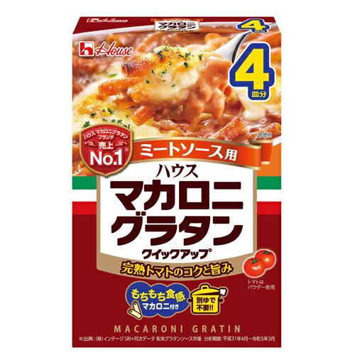 ハウス食品　マカロニグラタンクイックアップ　ミートソース用　4皿分　161g（パスタ、ソースミックス）　10×4個　合計40個