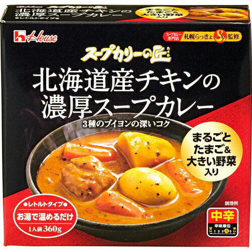 スープカリーの匠 北海道産チキンの濃厚スープカレーの商品画像