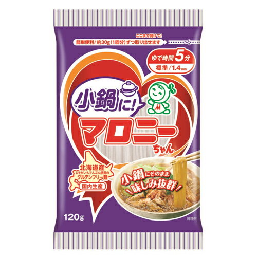 ハウス食品　小鍋に！マロニーちゃん　120g　20×4個　合計80個