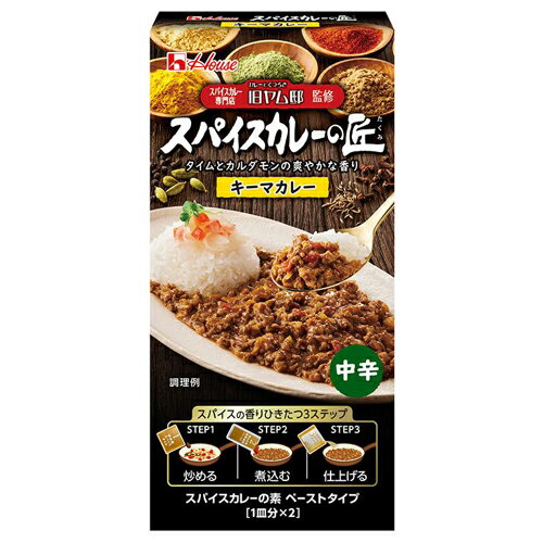 ハウス食品　パイスカレーの匠　キーマカレー　71．2g（煮込み用特製濃縮ペースト　26g×2、炒め用スパイスオイル　8g×2、仕上げ用スパイスミックス　1．6g×2）　10×8個　合計80個