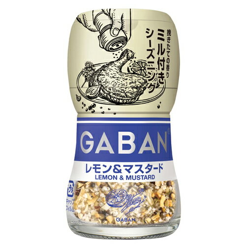 ハウス食品　GABAN　ミル付きシーズニング　レモン＆マスタード　20g×40個