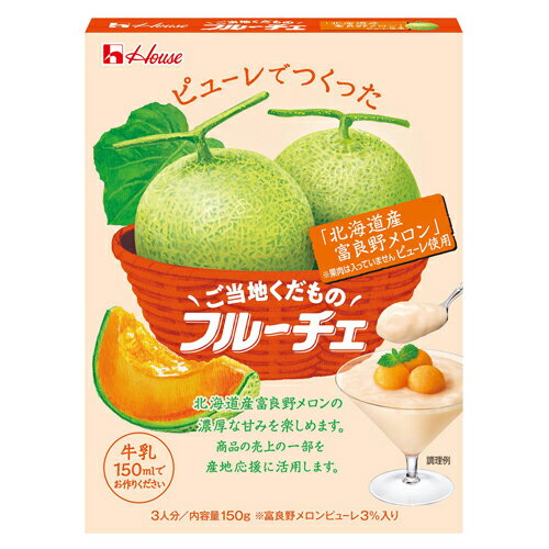 ハウス食品　ご当地くだものフルーチェ　「北海道産富良野メロン」ピューレ使用　150g×60個