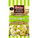 ハウス食品　スパイスクッキング　アボカドと豆腐のサラダ　6．2g（3．1g×2袋）　10×8個　合計80個