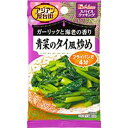 ハウス食品　スパイスクッキングアジアン屋台街　青菜のタイ風炒め　12g（6g×2袋）　10×8個　合計80個