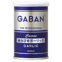 ハウス食品 GABAN あらびきガーリック 缶 75g×60個