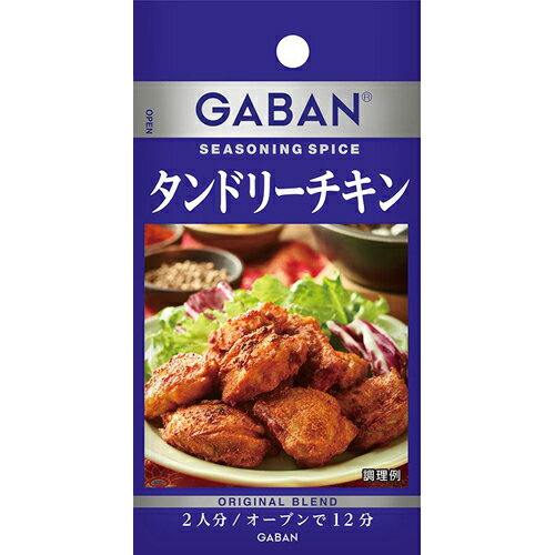 ハウス食品 GABANシーズニング タンドリーチキン 14.3g 10×8個 合計80個 ハウス食品 GABANシーズニング タンドリーチキン 14.3g 10×8個 合計80個