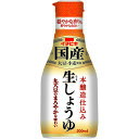 まろやかな味わい、穏やかな香りが特徴の国産大豆・小麦使用の生しょうゆ