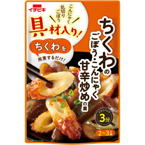 イチビキ　具材入り！ちくわのごぼう・こんにゃく甘辛炒めの素　125g×10個