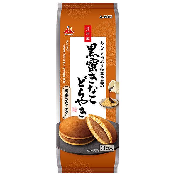 しっとりとした生地にコクのある黒糖蜜と京きなこを練りこんだあんをたっぷり包んだどらやきです。