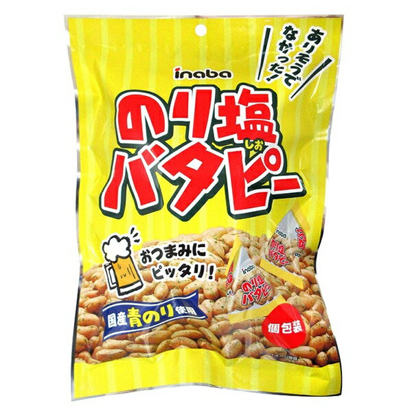 稲葉ピーナッツ　のり塩バタピー（個包装）　105g×12個