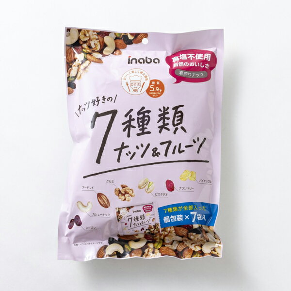 4種の素煎りナッツと3種のドライフルーツをミックスしました。1食分を個包装にした食べきりタイプ！