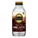 【2ケース】伊藤園 タリーズ 無糖LATTE 370ml×24本×2箱 合計48本(4)