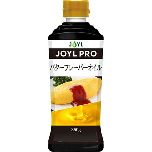 バターと同様に使用できる液体植物油です。焦げない、はねない、くっつかない、調理用オイルです。