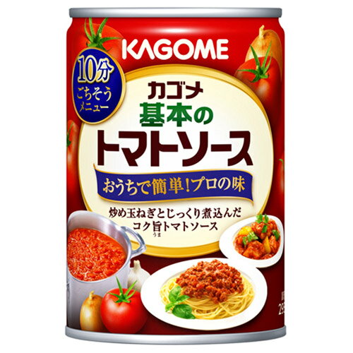 炒め玉ねぎとじっくり煮込んだコク旨トマトソース。玉ねぎを従来品より15％増量。シェフの技を詰め込んだトマトソースだから、いつものトマト料理が簡単にランクアップします。