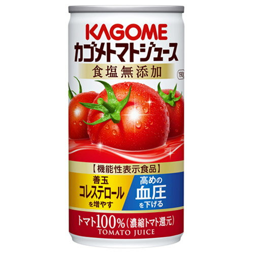 カゴメ　カゴメトマトジュース食塩無添加　190g×30個