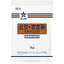 国産鶏肉のささみを使いやすく小片にカットしてあります。薄味で肉質が柔らかいので、料理への応用範囲が広く、いろいろなメニューにご使用いただけます。