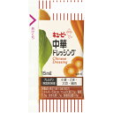 キューピー QP 中華ドレッシング 15ml×40個×10個 合計400個